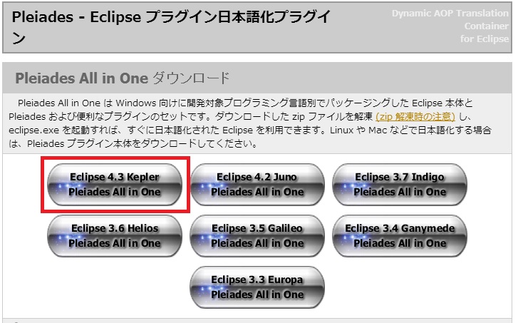 Eclipse 4.3(Kepler)のインストール[on Windows] | Android